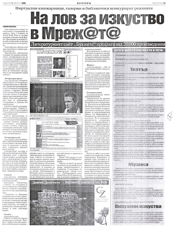 На лов за изкуство в Мреж@т@