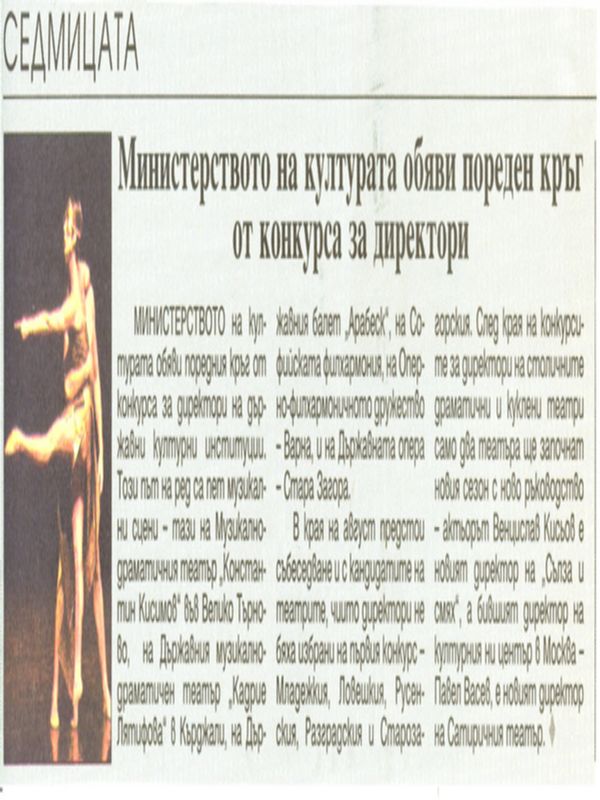 Министерството на културата обяви пореден кръг от конкурса за директори