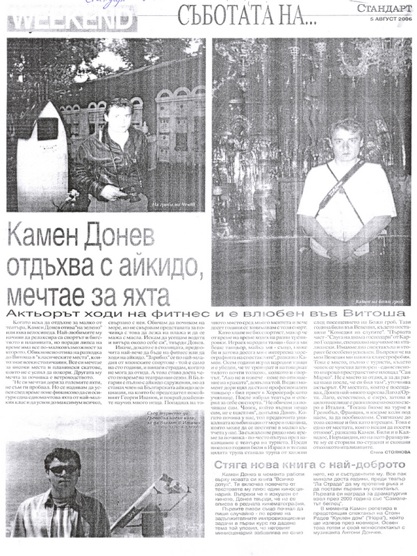 Камен Донев отдъхва с айкидо, мечтае за яхта