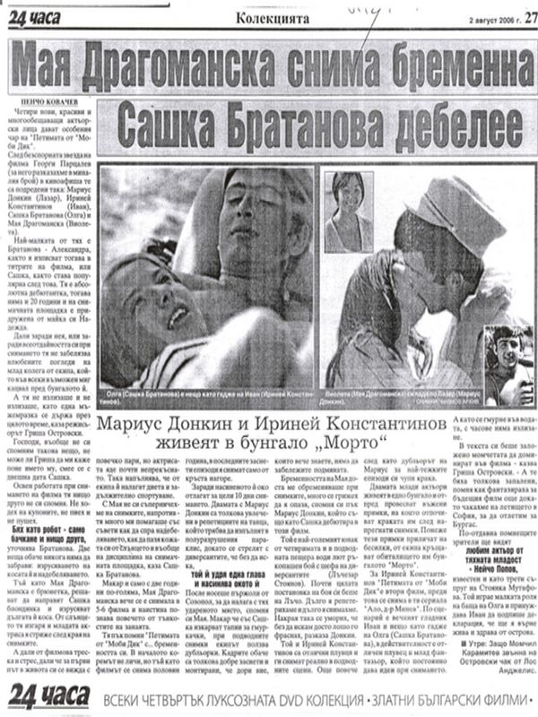 Мая Драгоманска снима бременна. Сашка Братанова дебелее