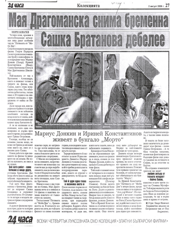 Мая Драгоманска снима бременна. Сашка Братанова дебелее