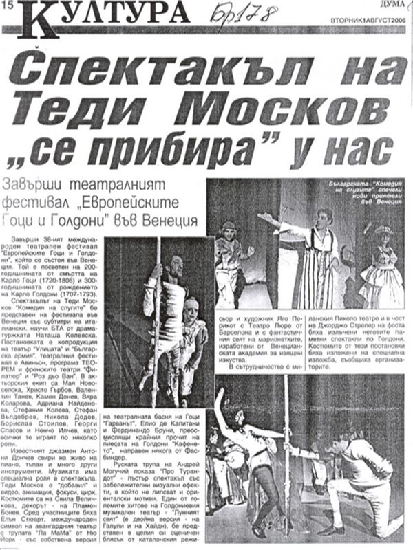 Спектакъл на Теди Москов ''се прибира'' у нас