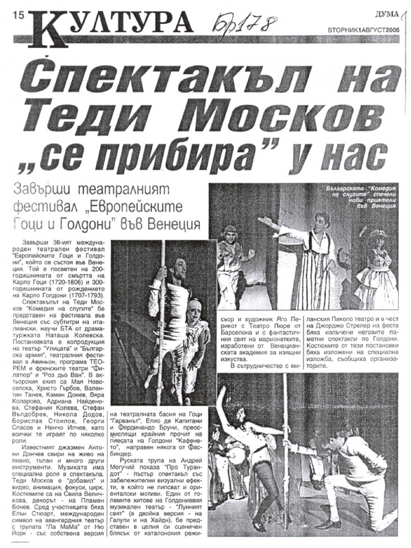 Спектакъл на Теди Москов ''се прибира'' у нас