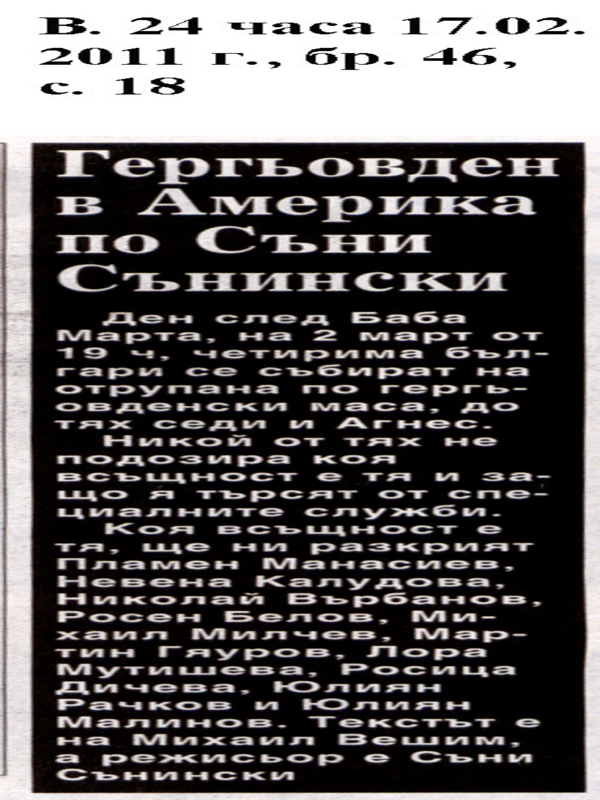 Гергьовден в Америка по Съни Сънински