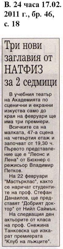 Три нови заглавия от НАТФИЗ за 2 седмици