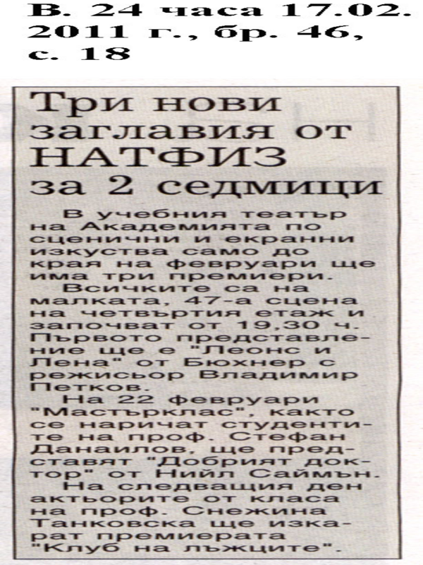 Три нови заглавия от НАТФИЗ за 2 седмици