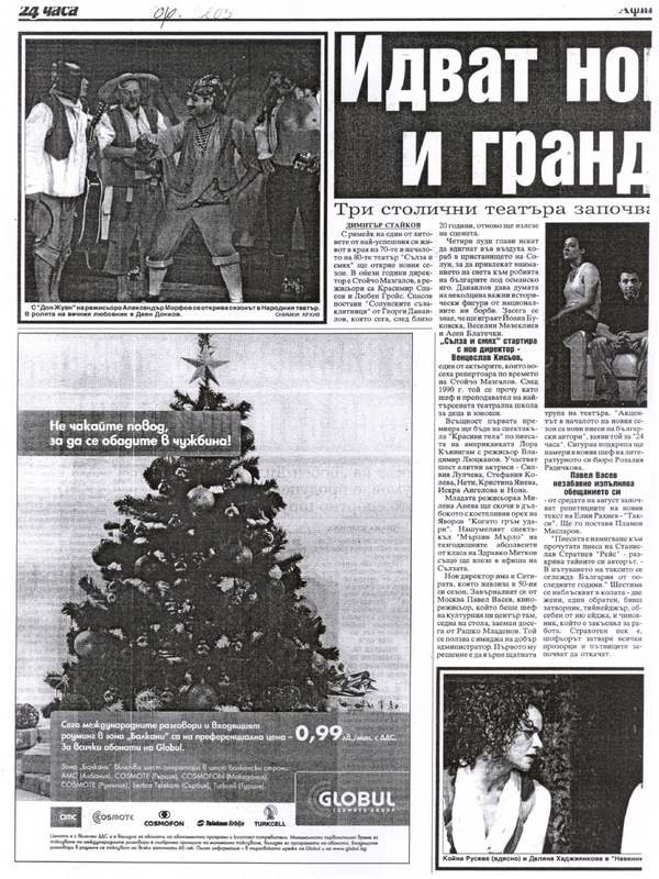 Идват нови BG пиеси и гранд мюзикъл