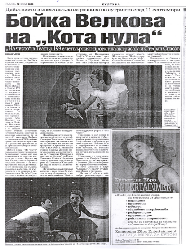Бойка Велкова на ''Кота нула''