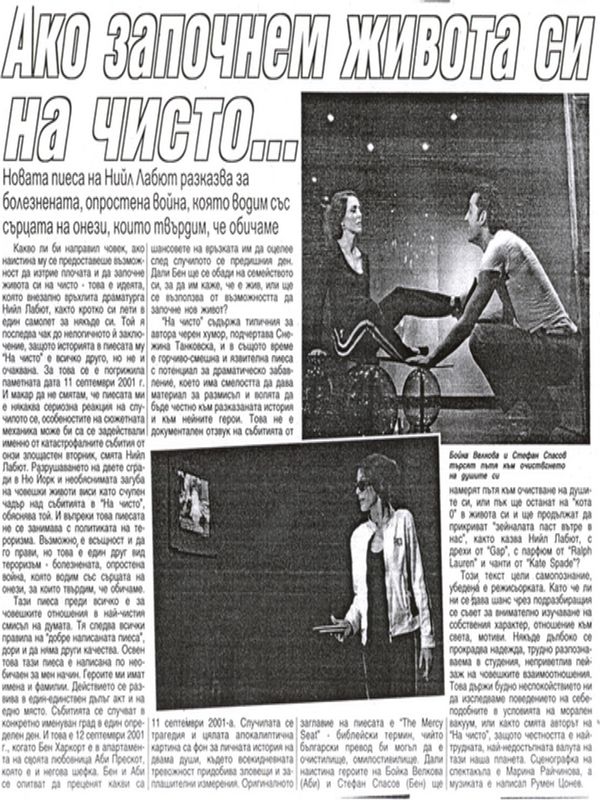 Ако започнем живота си на чисто...