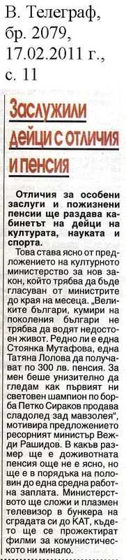 Заслужили дейци с отличия и пенския