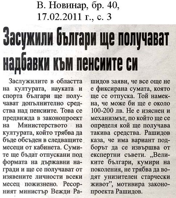 Заслужили българи ще получават надбавки към пенсиите си