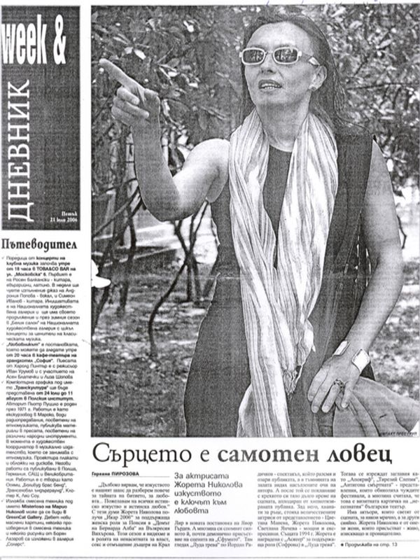 Сърцето е самотен ловец