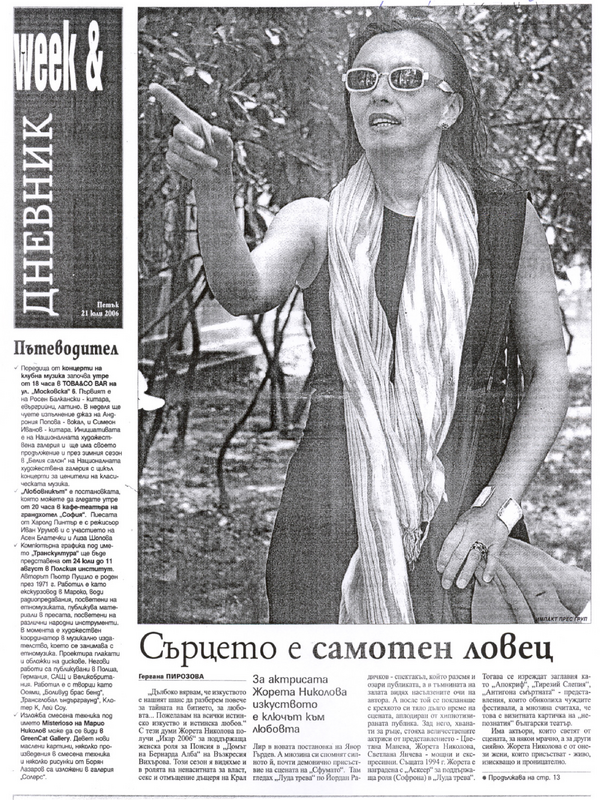 Сърцето е самотен ловец