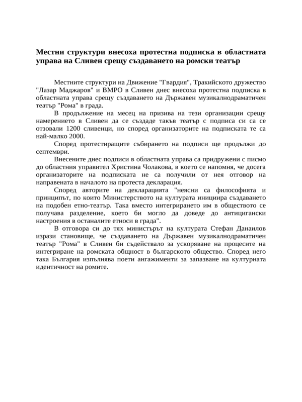 Местни структури внесоха протестна подписка в областната управа на Сливен срещу създаването на ромски театър