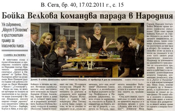 Бойка Велкова командва парада в Народния