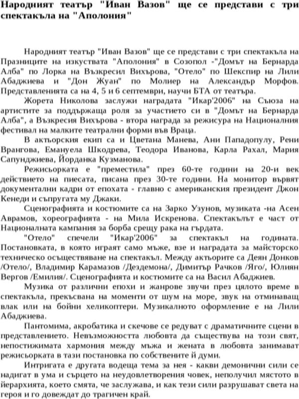 Народният театър ''Иван Вазов'' ще се представи с три спектакъла на ''Аполония''