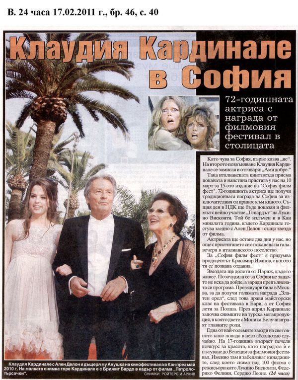 Клаудия Кардинале в София