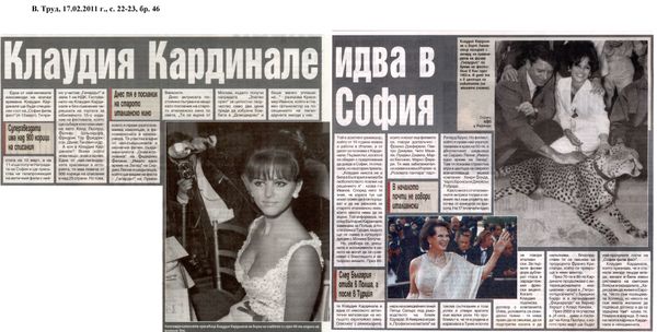 Клаудия Кардинале идва в София