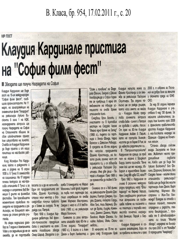 Клаудия Кардинале пристига на ''София филм фест''