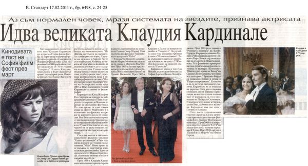 Идва великата Клаудия Кардинале