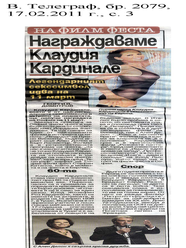 Награждаваме Клаудия Кардинале