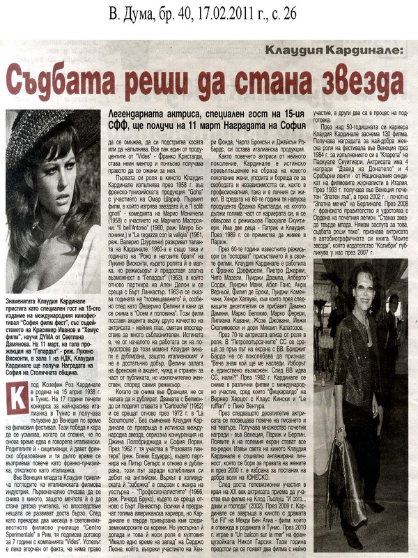 Клаудия Кардинале