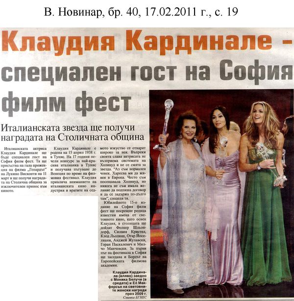 Клаудия Кардинале - специален гост на ''София филм фест''