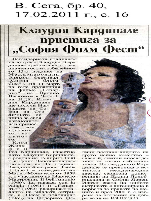 Клаудия Кардинале пристига за ''София Филм Фест''