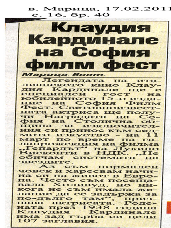 Клаудия Кардинале на ''София Филм Фест''
