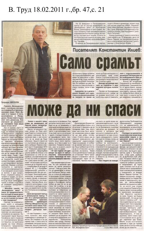 Писателят Константин Илиев: Само срамът може да ни спаси