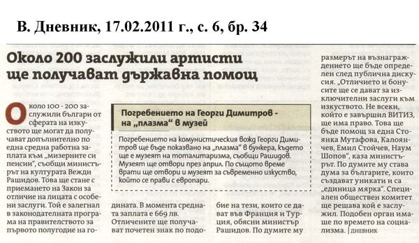 Около 200 заслужили артисти ще получават държавна помощ