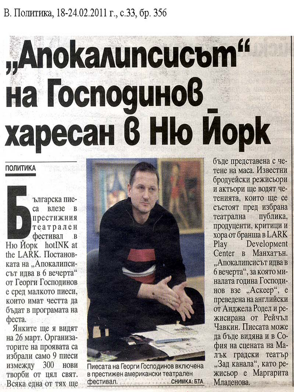 ''Апокалипсисът'' на Господинов харесан в Ню Йорк