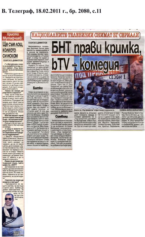 БНТ прави кримка, bTV - комедия