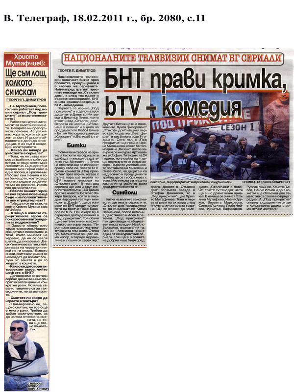 БНТ прави кримка, bTV - комедия