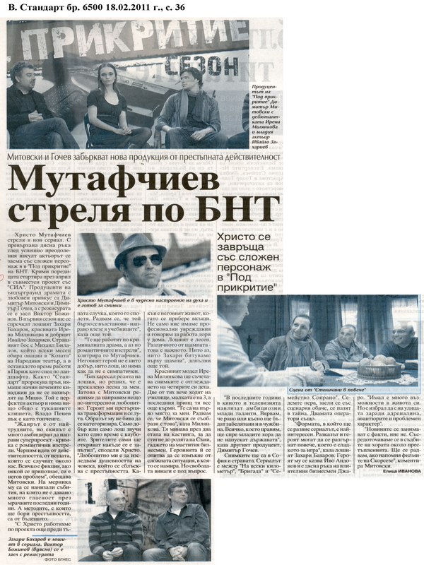 Мутафчиев стреля по БНТ