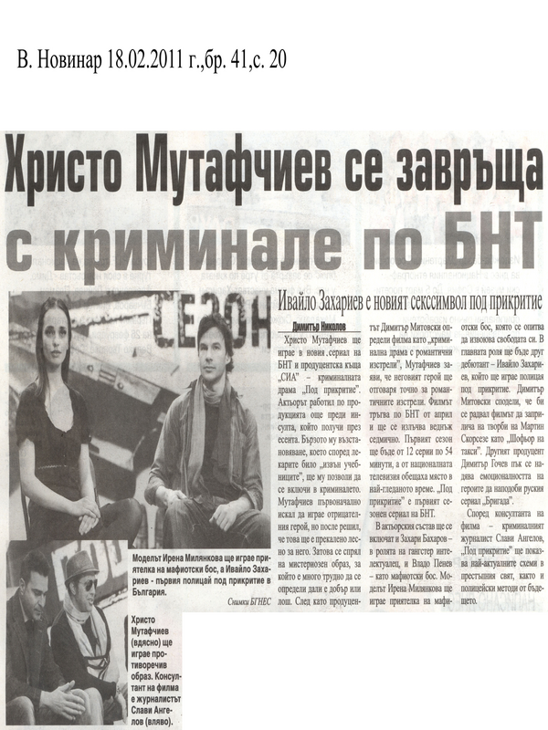 Мутафчиев се завръща с криминале по БНТ
