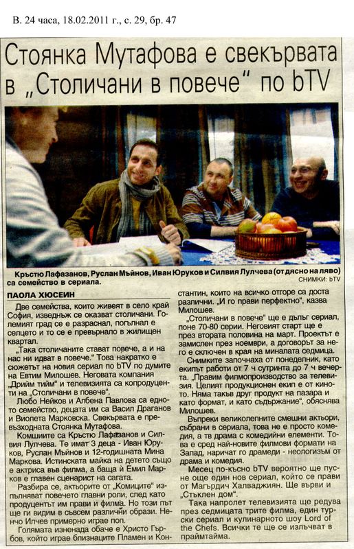 Стоянка Мутафова е свекървата в ''Столичани в повече'' по bTV