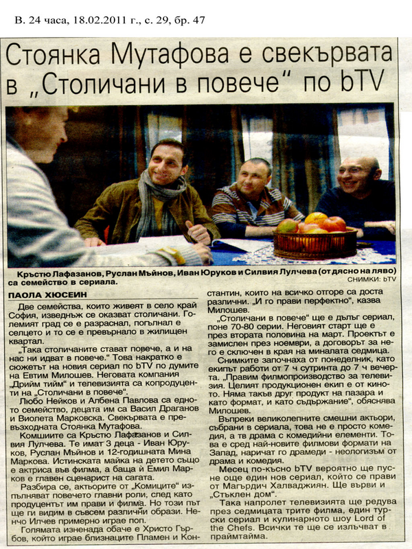 Стоянка Мутафова е свекървата в ''Столичани в повече'' по bTV