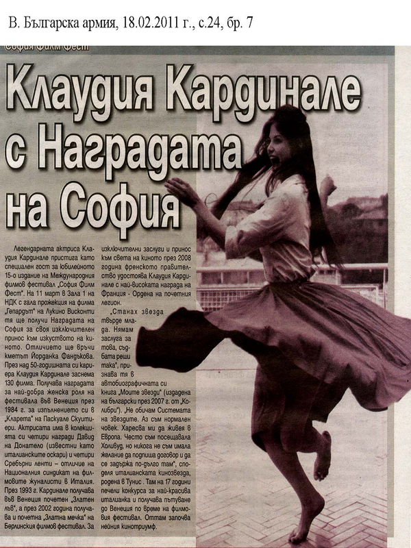 Клаудия Кардинале с Наградата на София