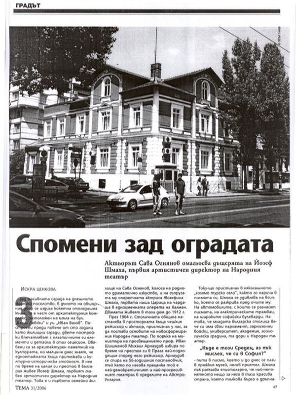 Спомени зад оградата