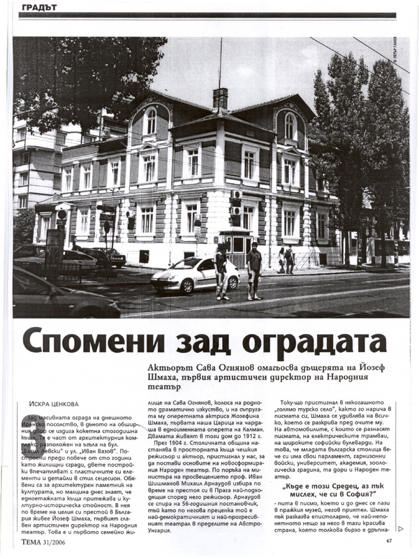 Спомени зад оградата