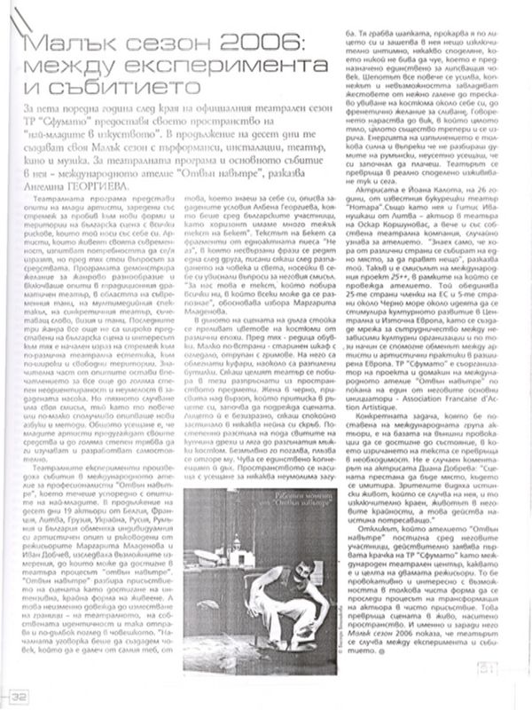 Малък сезон 2006