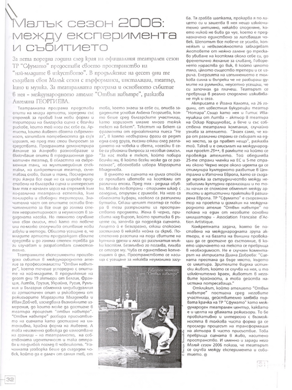 Малък сезон 2006