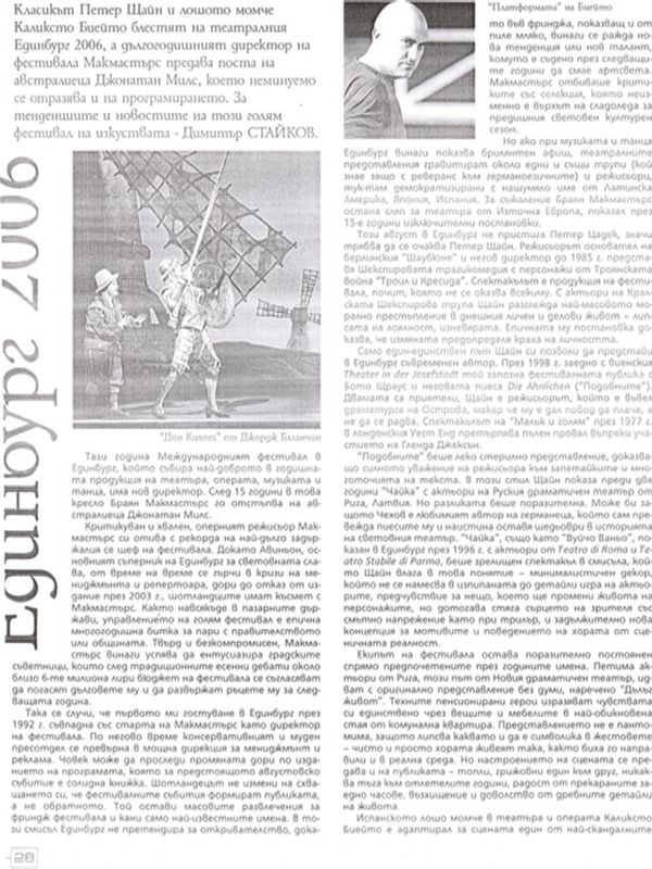 Единбург 2006