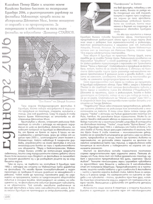 Единбург 2006