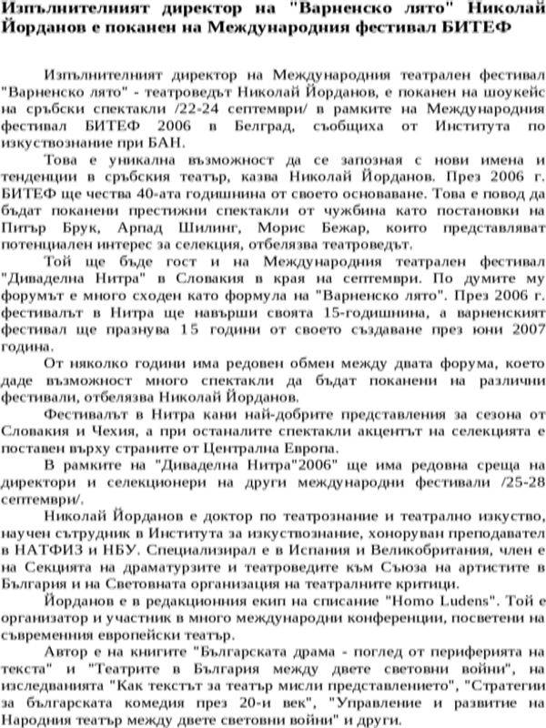 Изпълнителният директор на ''Варненско лято'' Николай Йорданов е поканен на Международния фестивал БИТЕФ