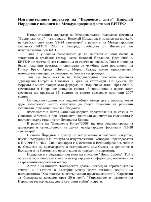 Изпълнителният директор на ''Варненско лято'' Николай Йорданов е поканен на Международния фестивал БИТЕФ