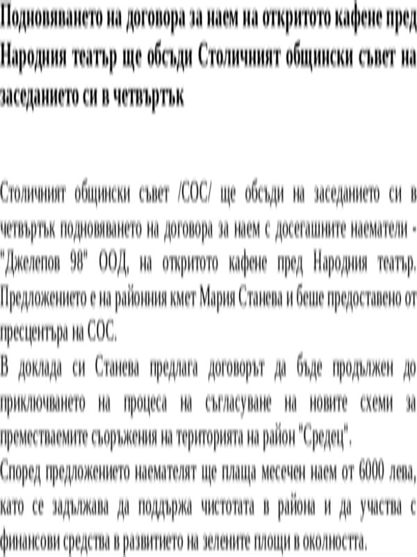 Подновяването на договора за наем на откритото кафене пред Народния театър ще обсъди Столичният общински съвет на заседанието си в четвъртък