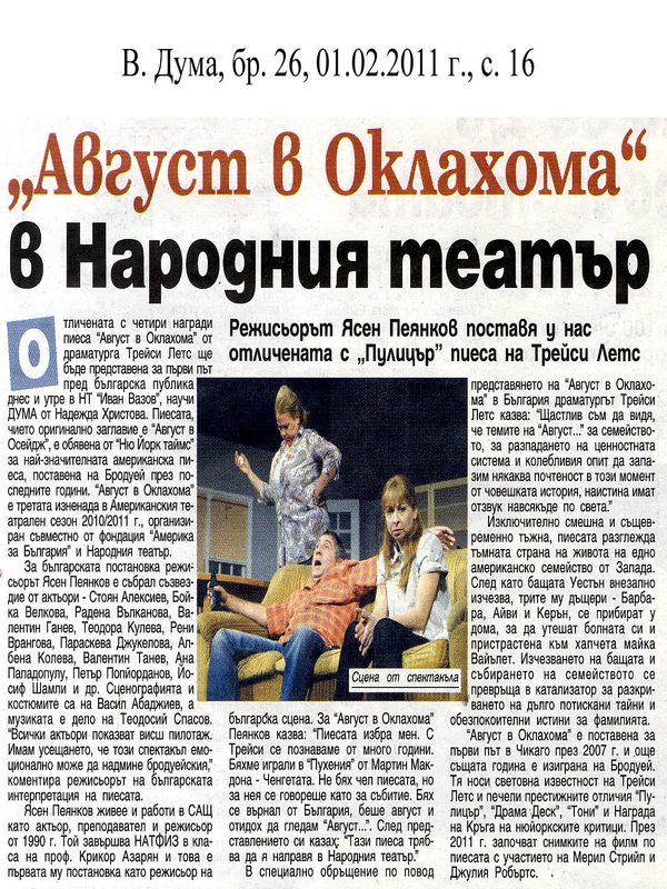''Август в Оклахома''