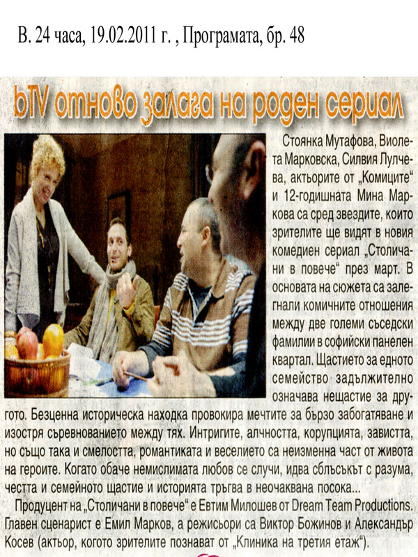 [Би Ти Ви] bTV отново залага на роден сериал